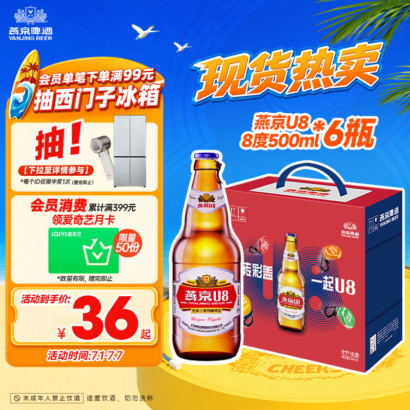 燕京啤酒 U8小度酒8°P啤酒500ml*6瓶 （礼盒装）整箱装 现货热卖