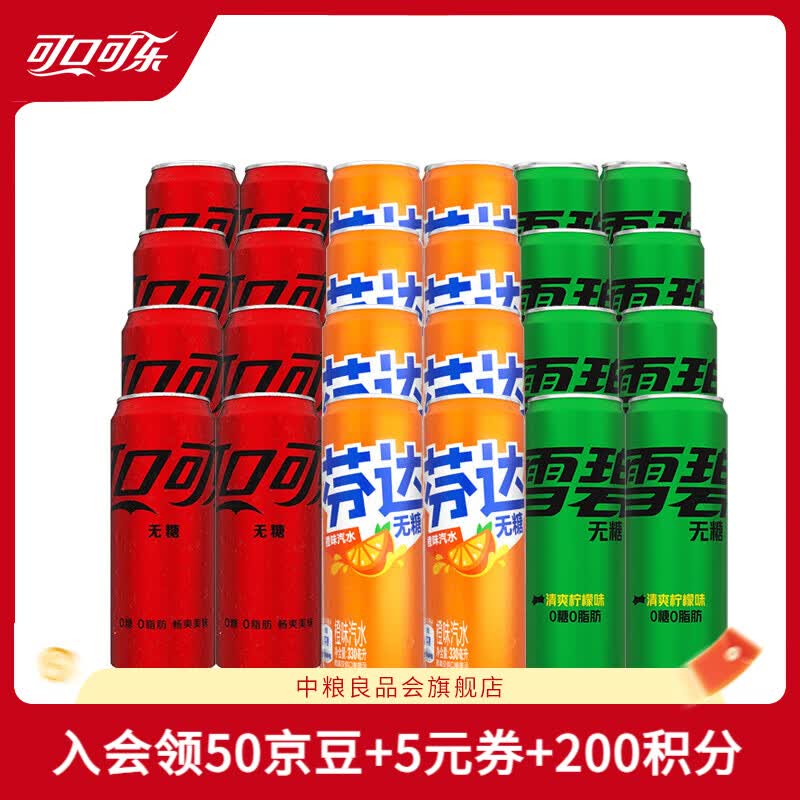 可口可乐（Coca-Cola）混合装可乐雪碧芬达碳酸饮料汽水330ml*24罐 新老包装随机发 零度混合装330ml（各8罐）