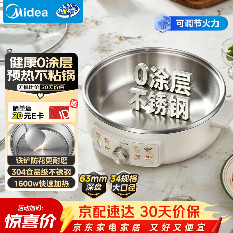 美的（Midea）电饼铛电煎锅0涂层不锈钢家用小型63mm加大加深烤肉锅烙饼锅煎烤机电火锅家庭用新款自营 JKC3470