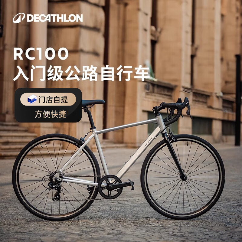 迪卡侬【门店自提】RC100升级版公路自行车成人通勤铝合金男女骑行单车 Van Rysel 银色 S码 适合身高165cm~175cm