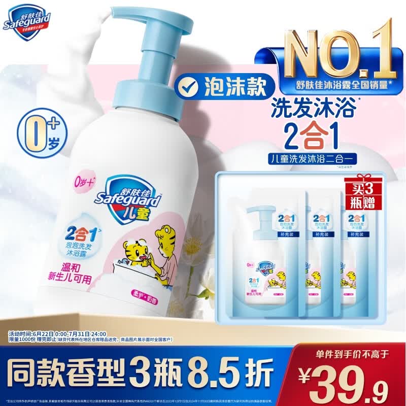 舒肤佳儿童洗护二合一沐浴露洗发水 奶香415g 无泪温和