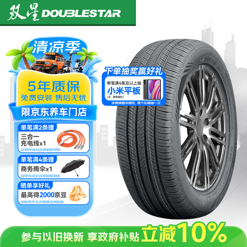 双星汽车轮胎 215/55R17 98V DH16S 原配奇瑞风云A8 适配迈腾/XR-V