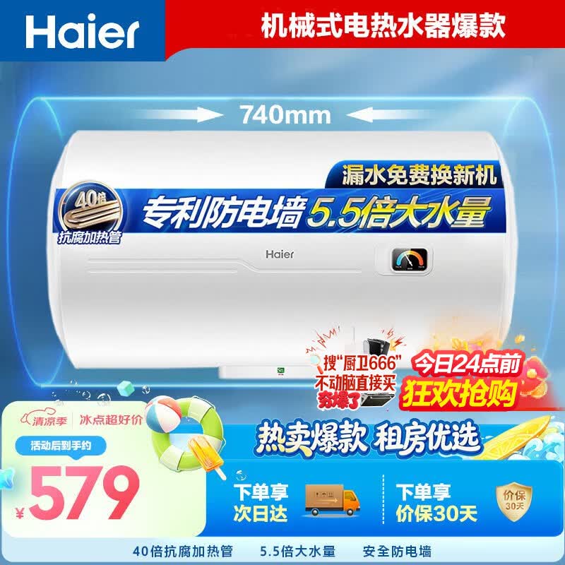 海尔换新补贴电热水器60升 HC3新 金刚搪瓷内胆租房优选5.5倍大水量2200W速热家用洗澡储水式 上门安装