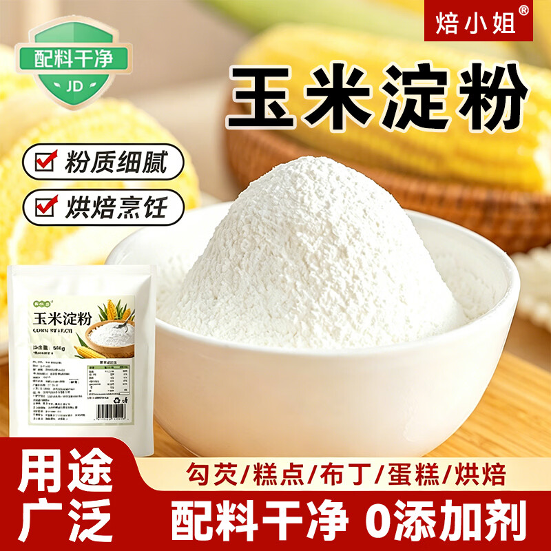 焙小姐玉米淀粉500g  生粉勾芡专用烹饪滑肉羹汤糕点烘焙原材料