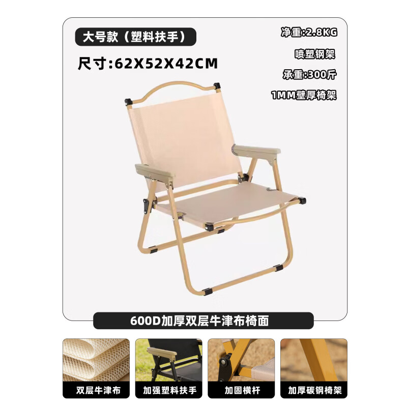 索乐（Suole）折叠椅户外露营折叠椅子克米特椅便携桌椅沙滩椅子野餐设备椅 大号-卡其【圆管塑料扶手】