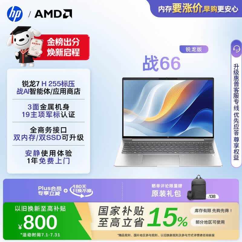 惠普（HP）战66 16英寸轻薄办公笔记本电脑 标压锐龙7 H 255 24G 1T 2.5K屏 1年上门【国家补贴】