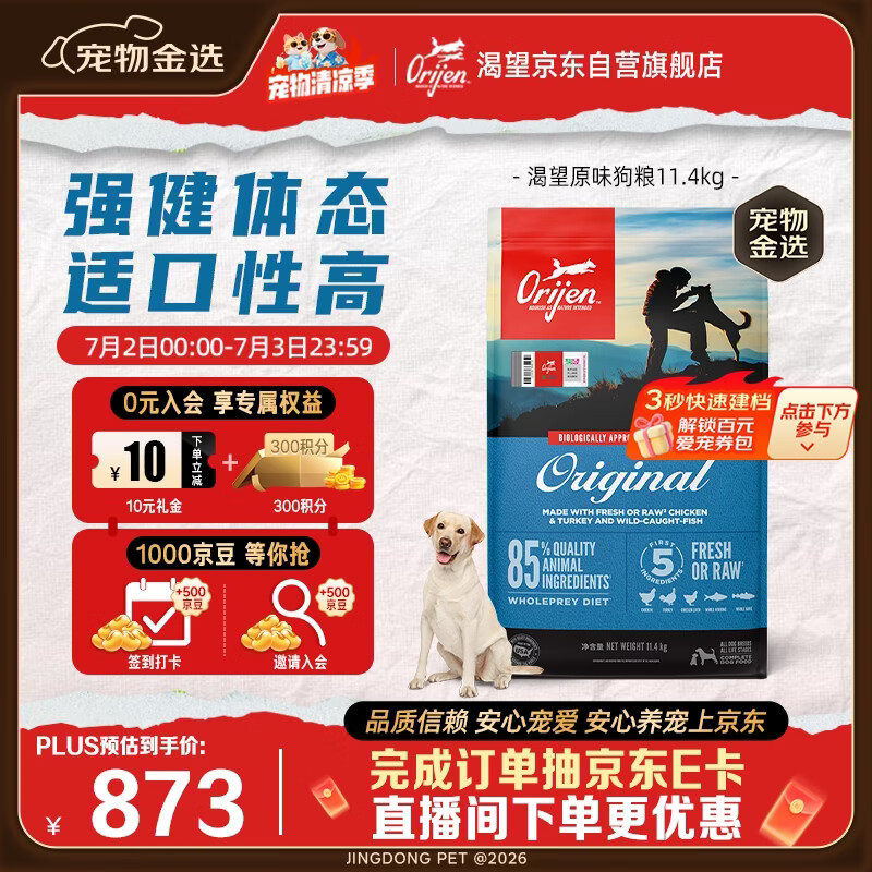 Orijen渴望狗粮 成犬幼犬无谷天然鸡肉进口全价通用犬粮11.4kg效期26/12