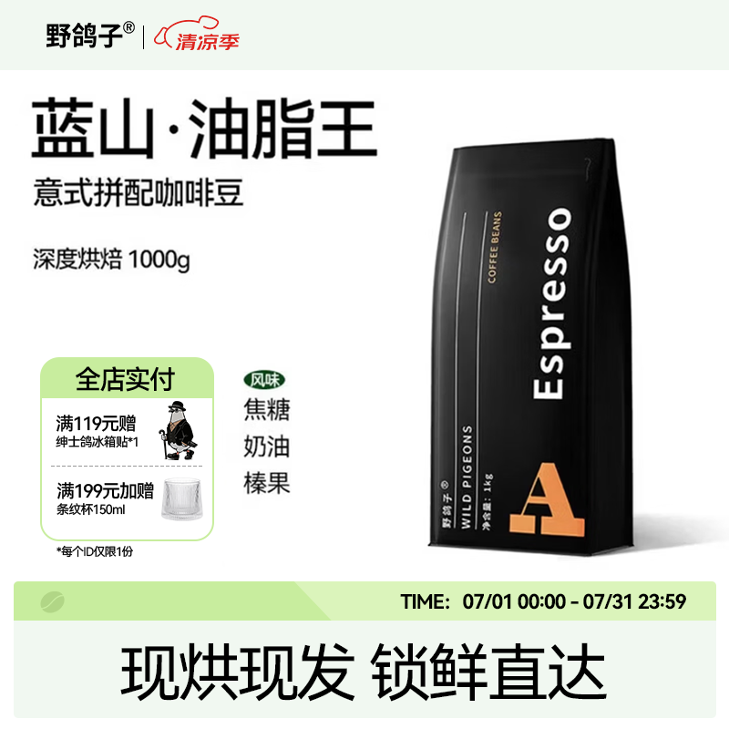 野鸽子蓝山咖啡豆均衡1kg深烘 121元 - 线报酷