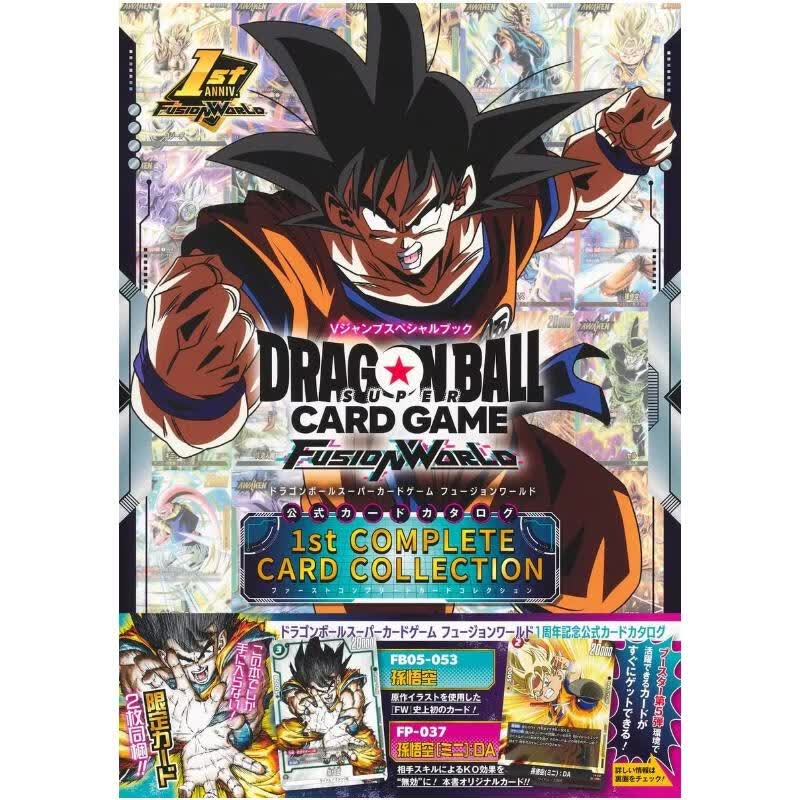 预售 龙珠超卡牌 Fusion World 官方图鉴1 附赠2张限定版孙悟空特典卡 1周年纪念版 1000+卡牌目录 日文原版 1st COMPLETE CARD 官方图鉴1