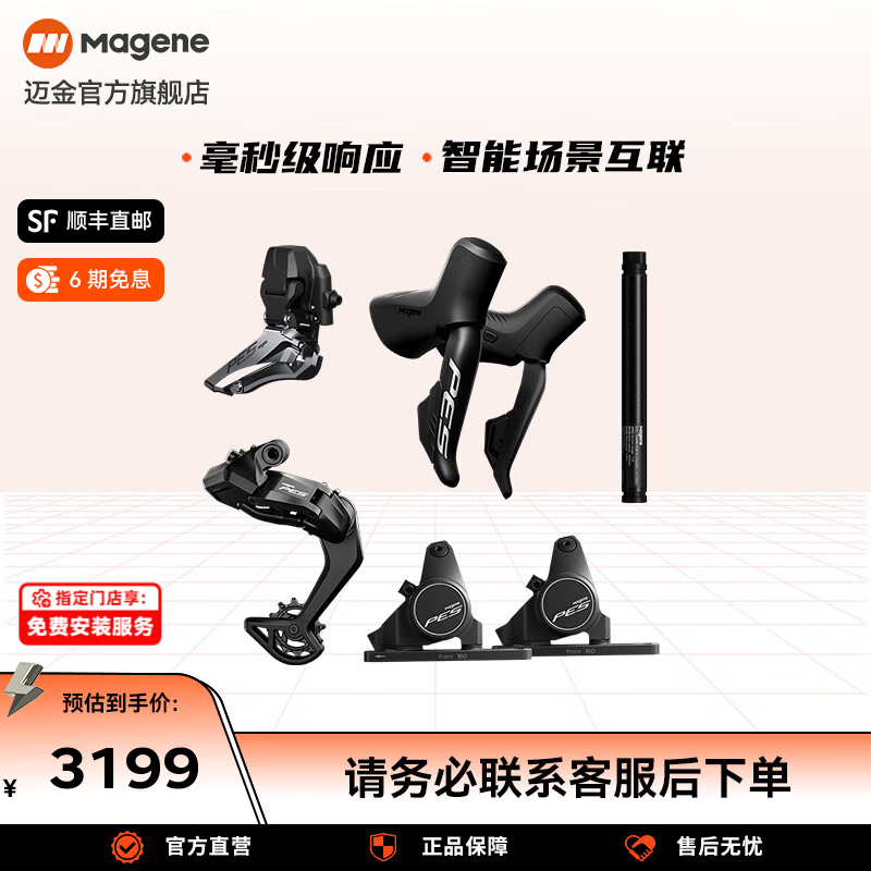 迈金（Magene） PES公路车电子变速系统升级版自行车电变双盘半无线变速器 PES公路车电子变速系统升级版