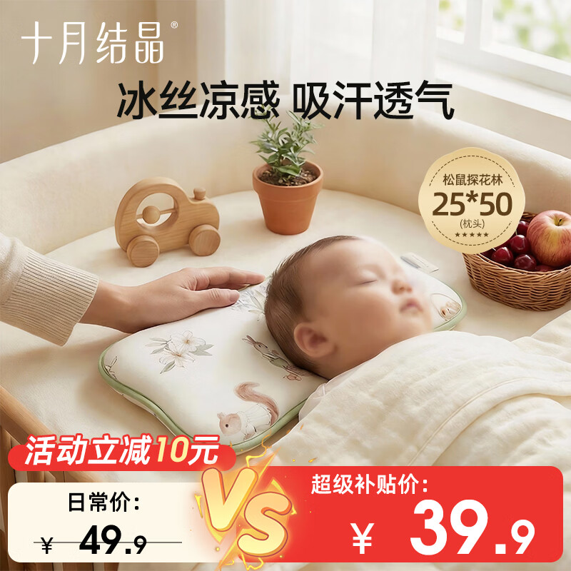 十月结晶婴儿枕头夏季冰丝凉枕透气凉爽防多汗抑菌防螨 花色混发