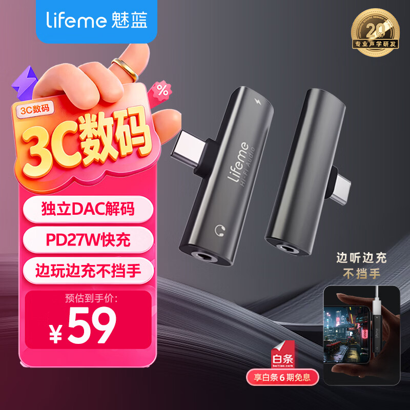 lifeme魅蓝 EA2 快充解码耳放小尾巴type-c转3.5mm解码头耳机接口转接器 适用于魅族苹果16/安卓/手机