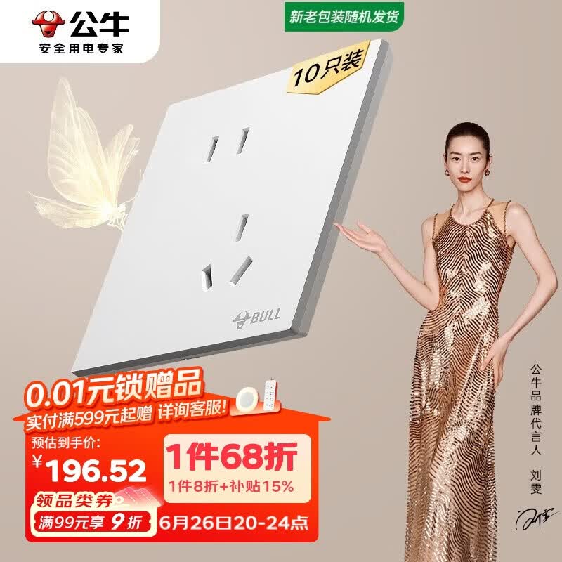 公牛（BULL）开关插座 G57系列10A斜五孔插座86型G57Z223A 暮雪白十只装