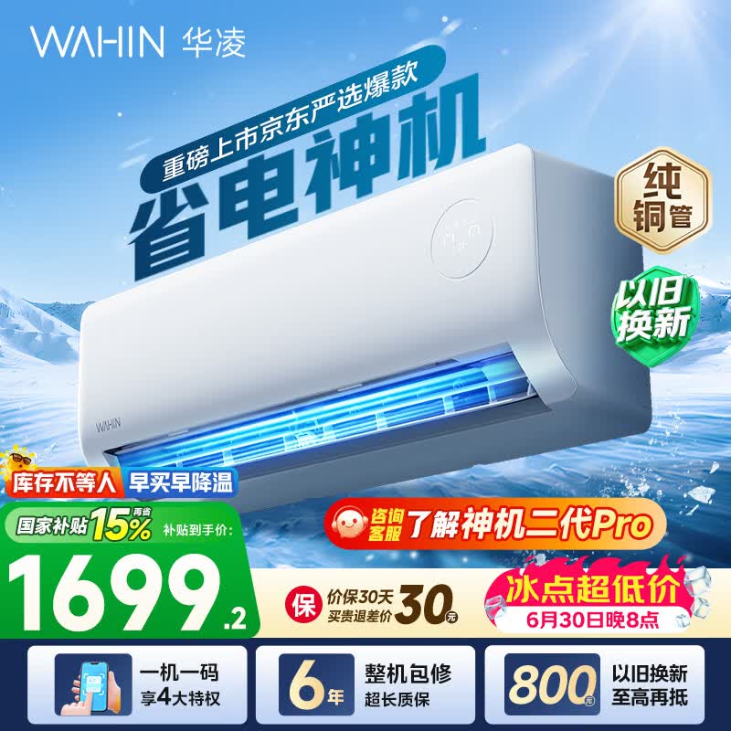 华凌1.5匹 空调省电神机 家用冷暖空调变频家用挂机 新一级能效  以旧换新国家补贴 超省电 KFR-35GW/N8HA1Ⅲ-H 大1.5匹