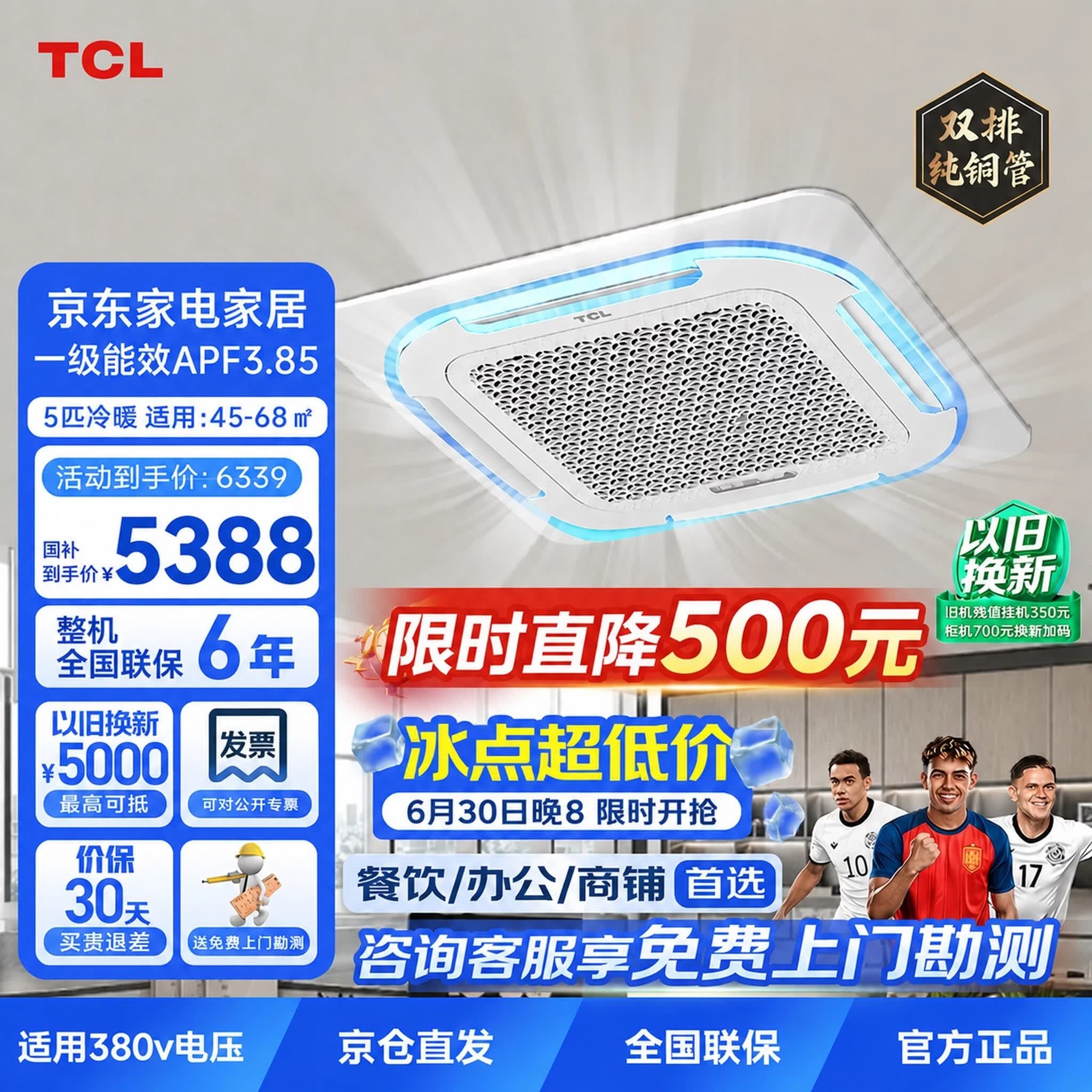 TCL【85折】5匹天花机变频冷暖中央空调 一级能效 外机双排纯铜管380V国家补贴KFR-120QW/AT2Ea+D1S