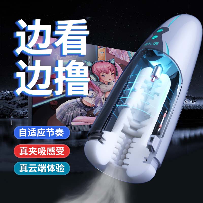 wowyes 欧亚思男用全自动伸缩震动飞机杯男士透明视窗星际滚珠自慰器 B3星舰伸缩杯【智能版】