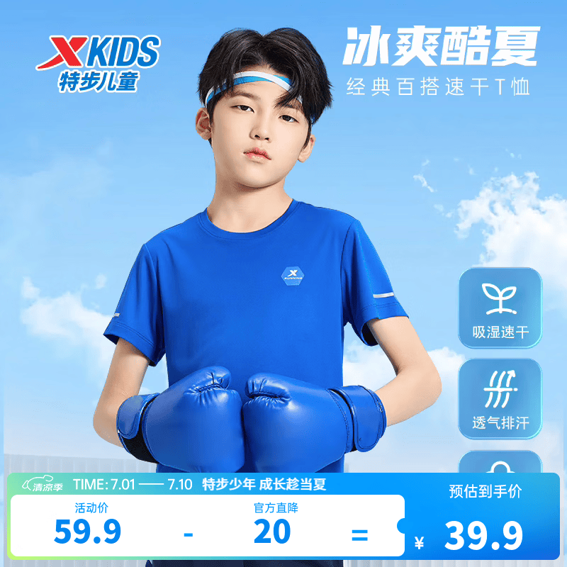 特步（XTEP）儿童童装男女童短T夏季纯棉吸湿透气速干薄款凉感百搭运动短袖T恤 皇家蓝 【六边形-速干凉感】 140 cm