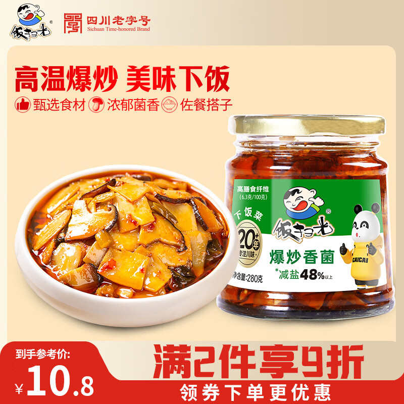 饭扫光榨菜 香辣爆炒香菌280g 减盐下饭菜 香辣咸菜泡菜 拌饭拌面