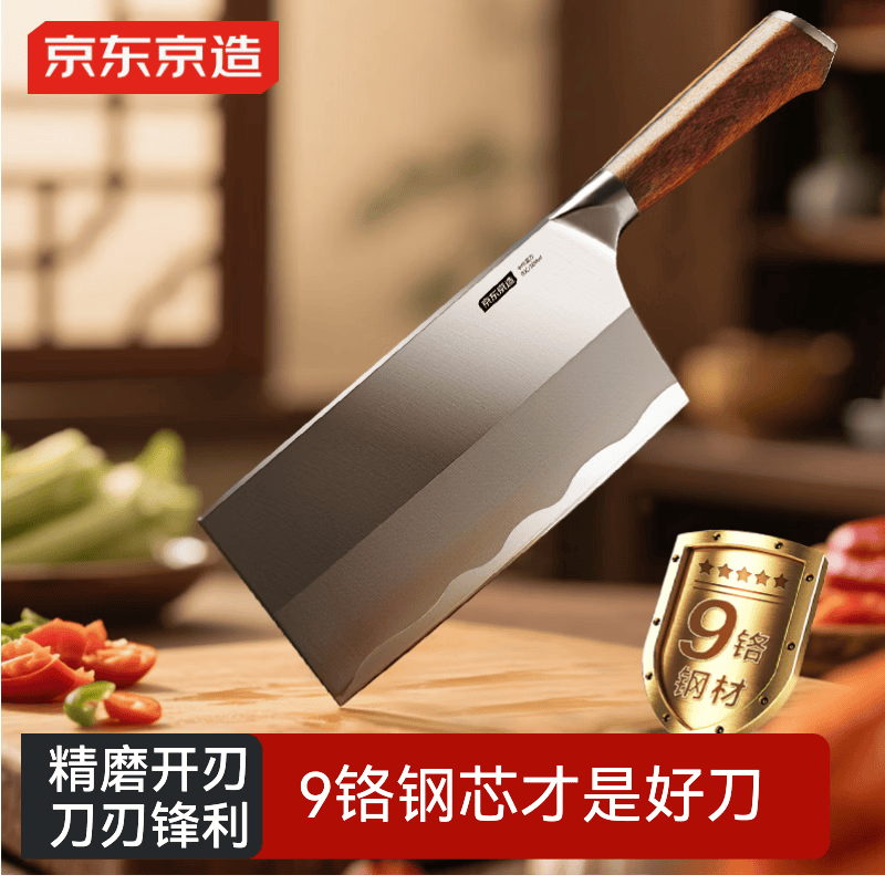 京东京造 9铬菜刀 家用切片菜刀具更省力花梨木手柄90Cr【顶格9铬】