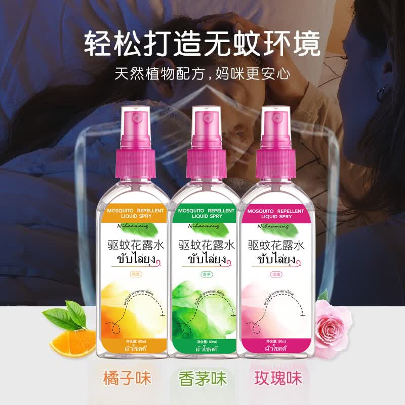海布森(HAIBUS)驱蚊液神器正品蚊子水蚊不叮户外花露水喷雾持久防护温和止痒喷雾 三款各一瓶80ml*3瓶