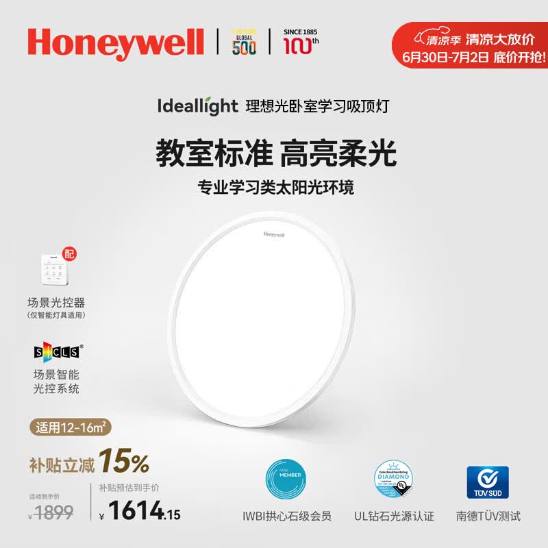 霍尼韦尔（Honeywell）【一价全包】卧室护眼吸顶灯儿童房学习灯智能版全光谱灯02BPlus