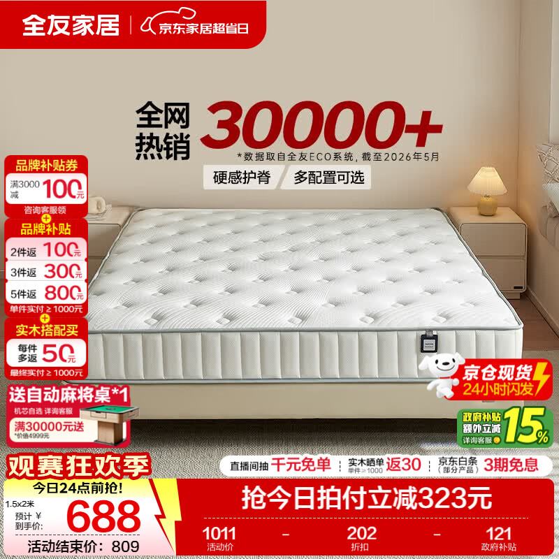 全友（QUANU）家居独立静音弹簧床垫天然乳胶护脊椰棕榻榻米床垫席梦思软硬适中 【京仓闪发】【全家适用】原石硬感垫1.0（20cm厚） 1.5米x2米