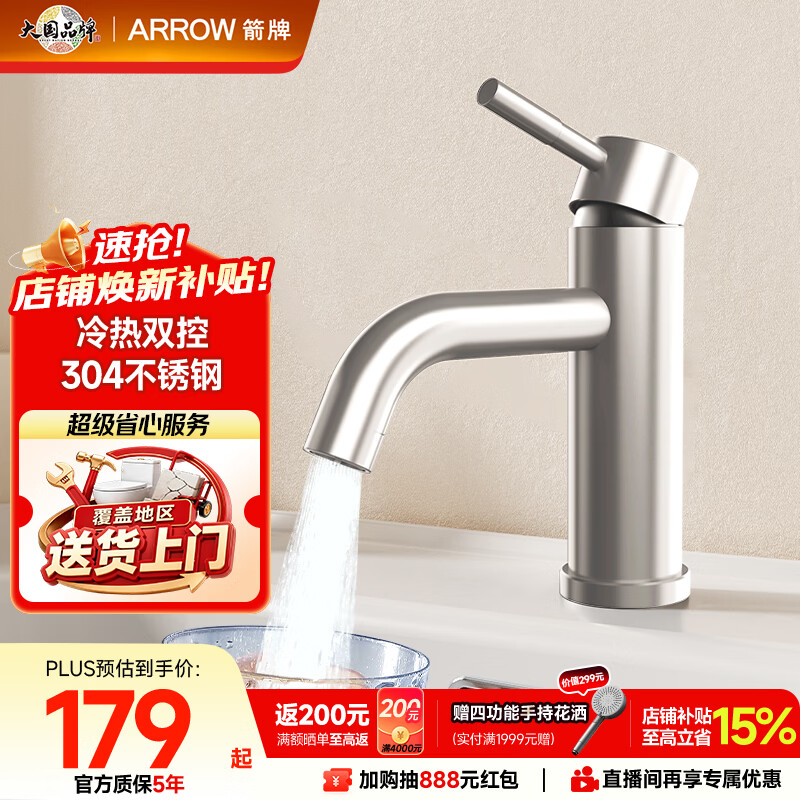 箭牌（ARROW）面盆龙头卫生间冷热双控洗脸盆洗手盆不锈钢双功能银色AE41131SS