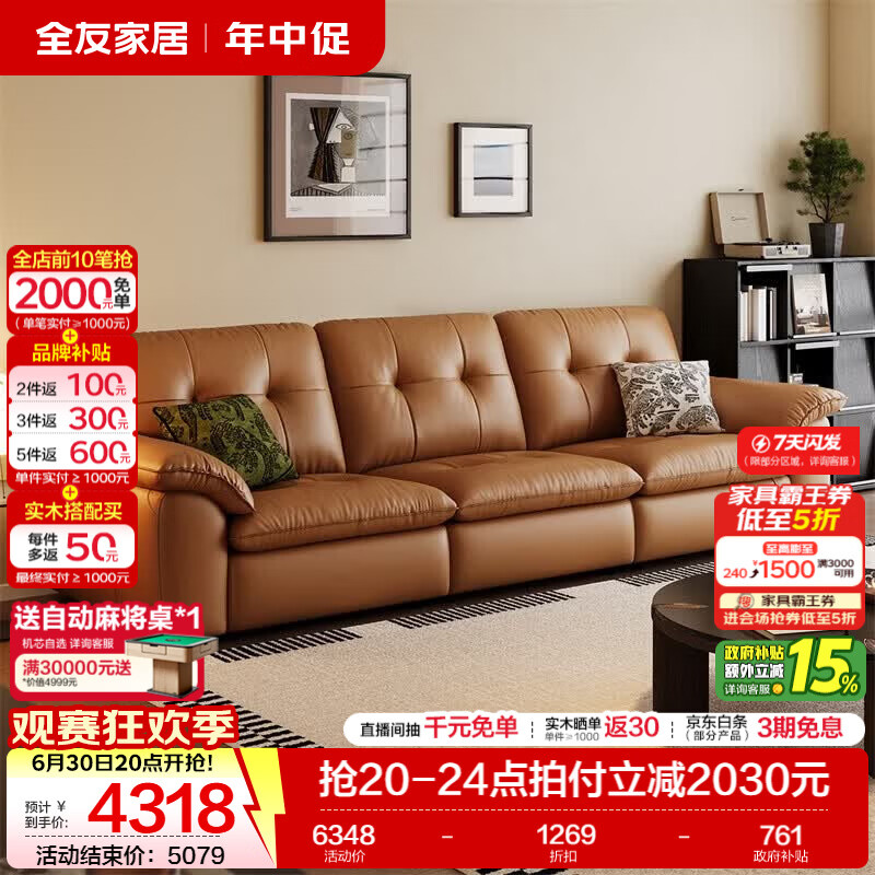 全友家居复古奶油风皮艺沙发客厅轻奢高级感2026新款头层牛皮真皮沙发 【焦糖橘丨牛皮】3.03米沙发