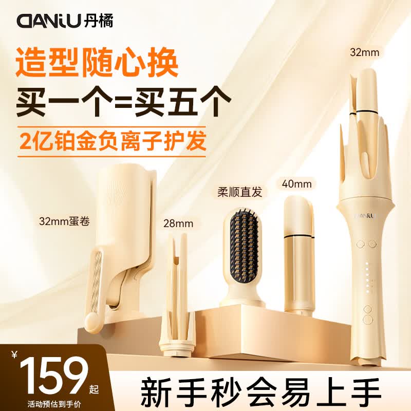 丹橘【五合一卷发棒】三合一自动40mm卷发棒32大卷蛋卷卷发棒负离子不伤发28直发梳生日礼物送女生