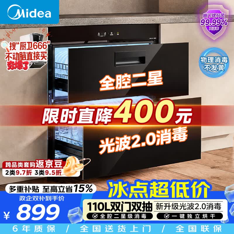 美的（Midea）暖阳消毒柜嵌入式家用 光波2.0 110L双层大容量餐具碗柜碗筷婴儿奶瓶 90Q15S Pro