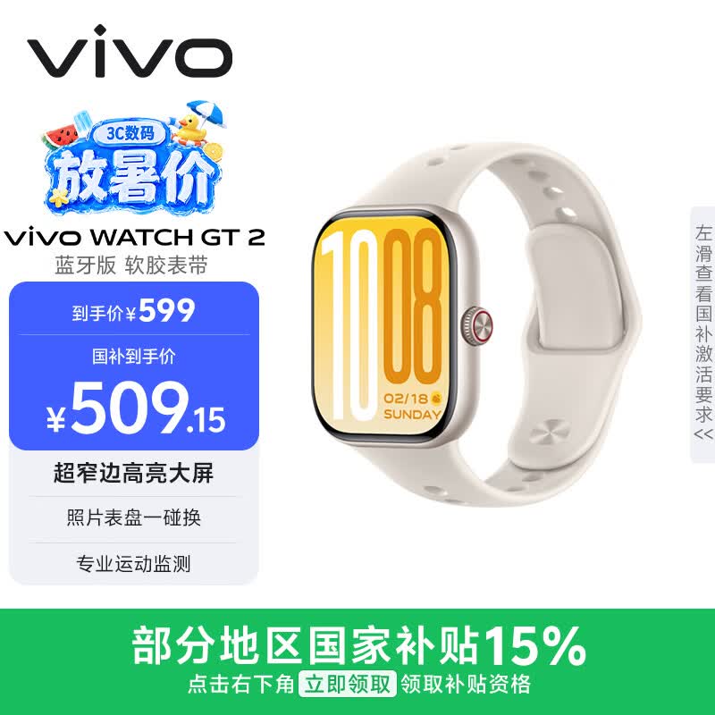 vivoWATCH GT 2 空格白  超窄边高亮大屏 照片表盘一碰换 33天蓝牙续航 智能手表 520礼物送女友