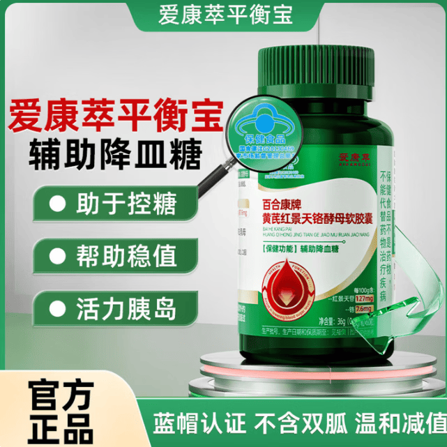 爱康萃平衡宝片平衡宝黄芪红景天铬酵母软胶囊官方 1瓶【体验装 1瓶【体验装】 60粒*1瓶 官方直售品质保障 京东折扣/优惠券