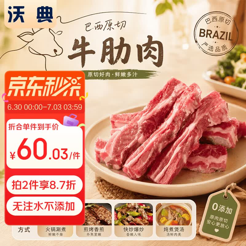 沃典巴西原切牛肋肉肋条净重2斤 牛肉生鲜去骨牛胸腹肉 烧烤炖煮食材