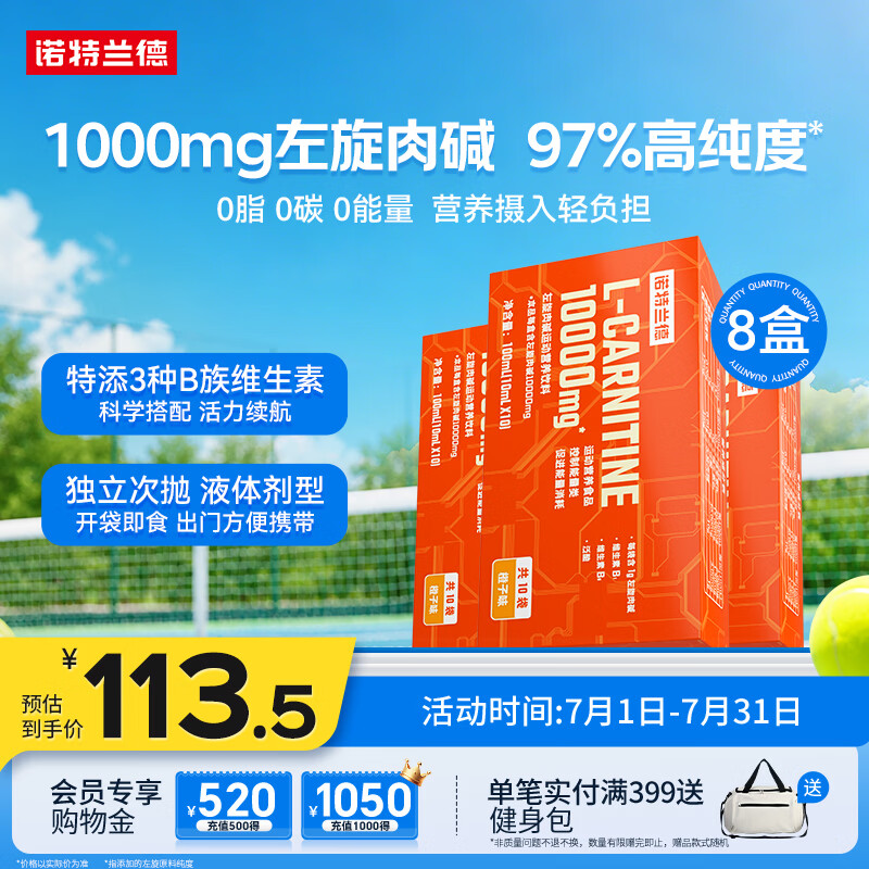 诺特兰德左旋肉碱10000健身有氧运动营养饮料 10ml*10袋*8盒 橙子味