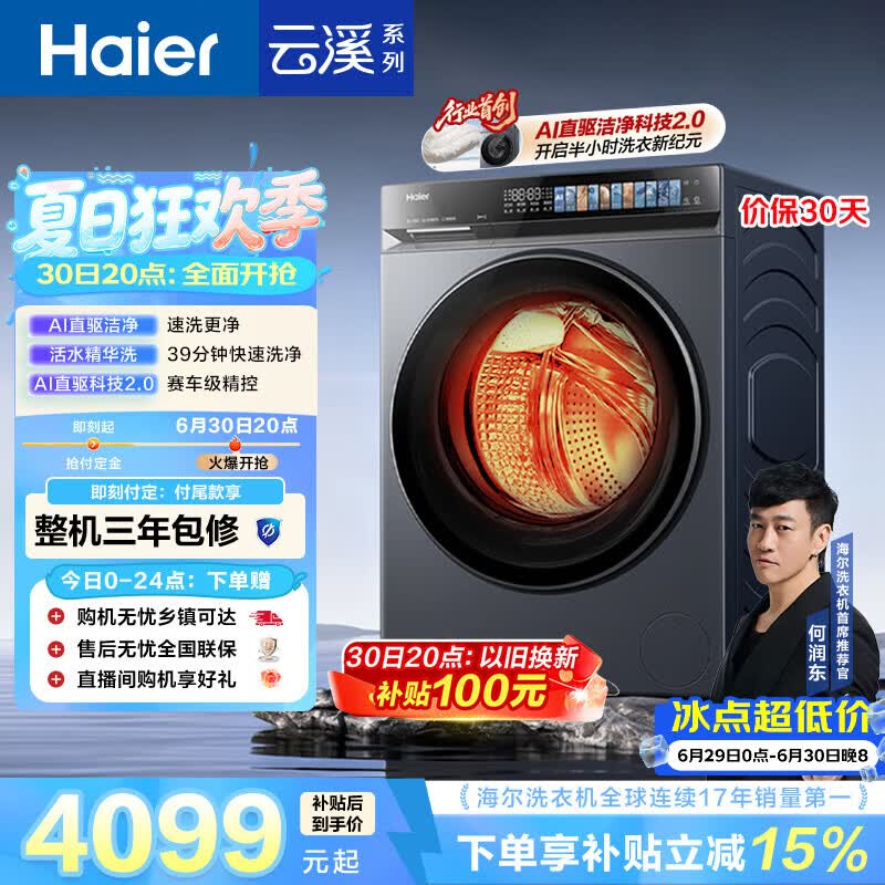 海尔（Haier）云溪4.0pro 滚筒洗衣机全自动带烘干10KG超薄 直驱国补自营  何润东同款XQG100-HBLEU7KJ3U1