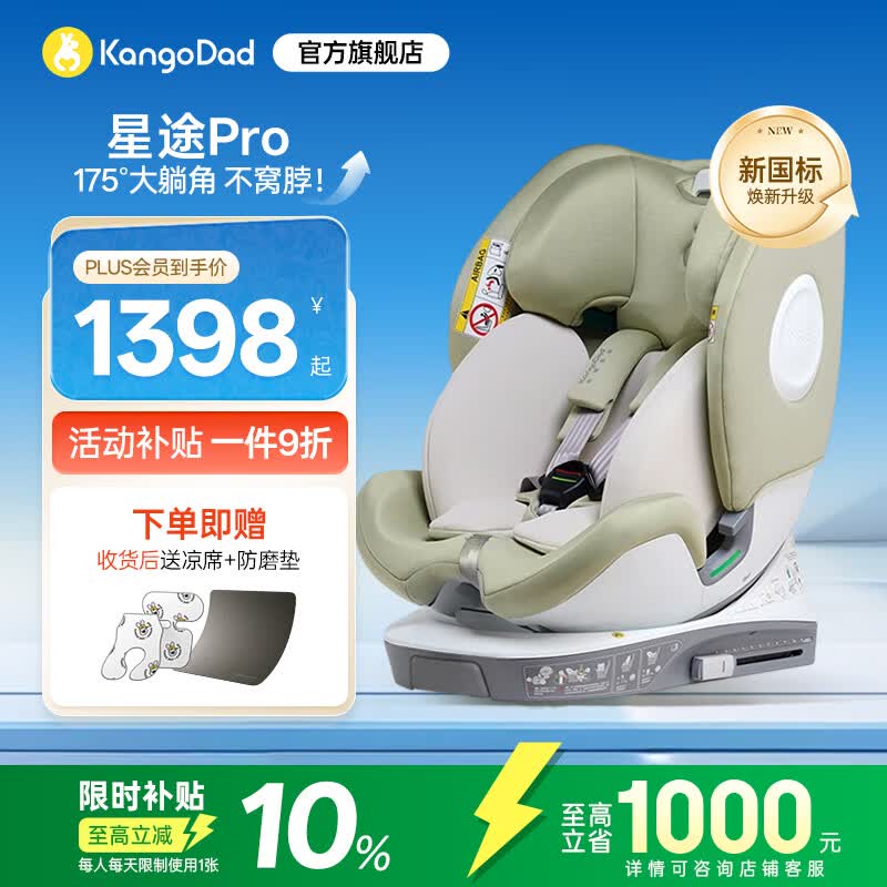 袋鼠爸爸（EURO KIDS）安全座椅0-12岁360度旋转新生儿车载座椅新国标星途pro海沫绿