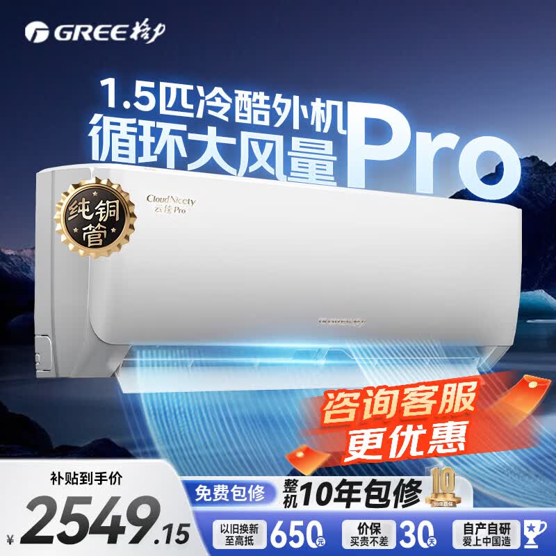 格力空调挂机1.5匹 国家补贴15% 新一级能效 纯铜管 大循环风量 节省省电 WiFi智控 变频冷暖卧室挂机 云佳Pro 1.5匹 【冷酷外机】不惧严寒酷暑