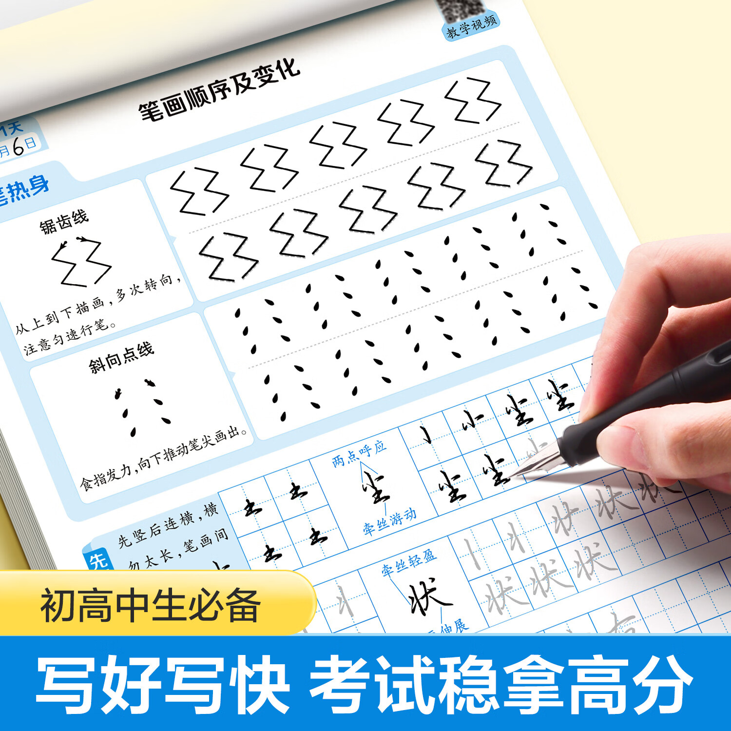 华夏万卷抖音热销中学生专用行楷每日速练夏哲冠入门教程视频讲解考场高频词同步古诗文 【七上单本】语文课课练(行楷)