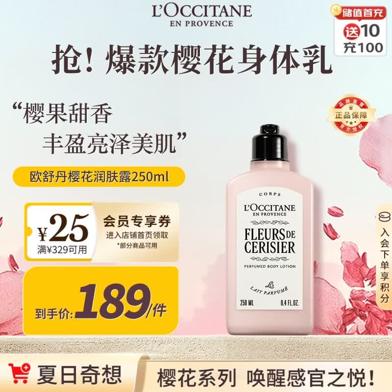 欧舒丹甜蜜樱花身体乳250ml爆款香型保湿滋润留香法国原装进口生日礼物