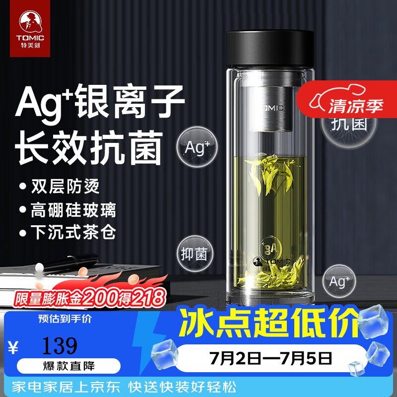 特美刻（TOMIC）玻璃杯男纯钛水杯双层防烫过滤泡茶杯商务办公茶杯定制 黑色【304茶隔】400ml