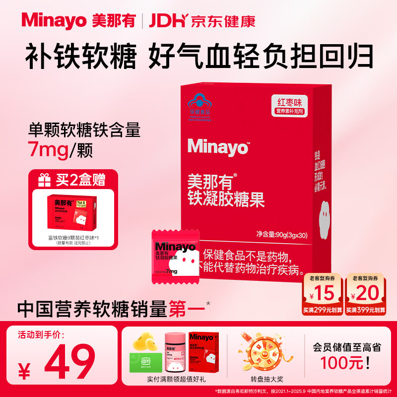 minayo美那有富铁软糖专业补铁女性姨妈期孕期补养气血铁剂软糖 30粒装