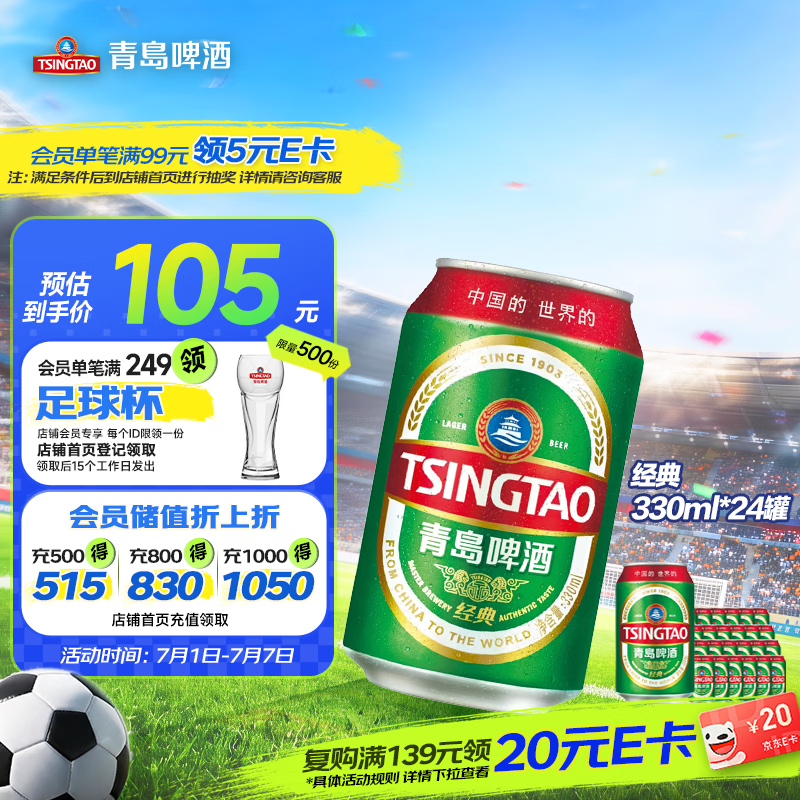 青岛啤酒（TsingTao）经典330ml*24罐 整箱装 批发 新老包装随机发
