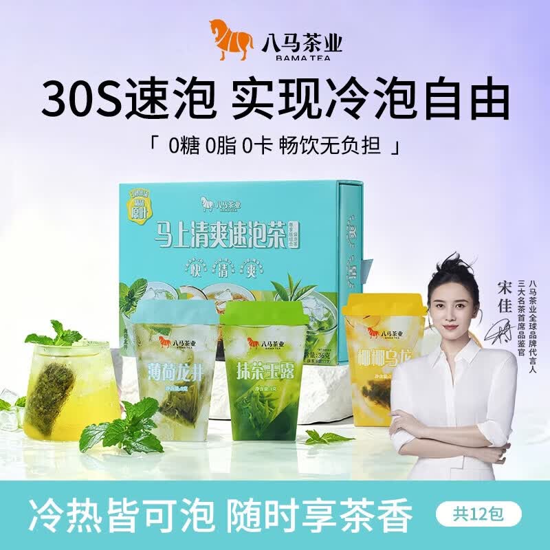 八马茶业 【宋佳推荐】冷泡茶组合 袋泡茶包 高端茶叶 花茶 水果茶叶 12包共36g
