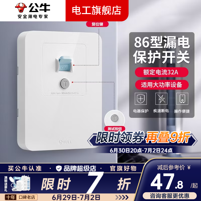 公牛（BULL）3匹空调漏电保护开关3p漏电保护器开关柜机插座专用插头热水器 漏电保护32A 开关