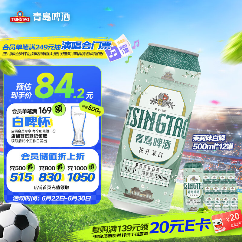 青岛啤酒（TsingTao）茉莉花味白啤 500ml*12罐 整箱装 端午节送礼