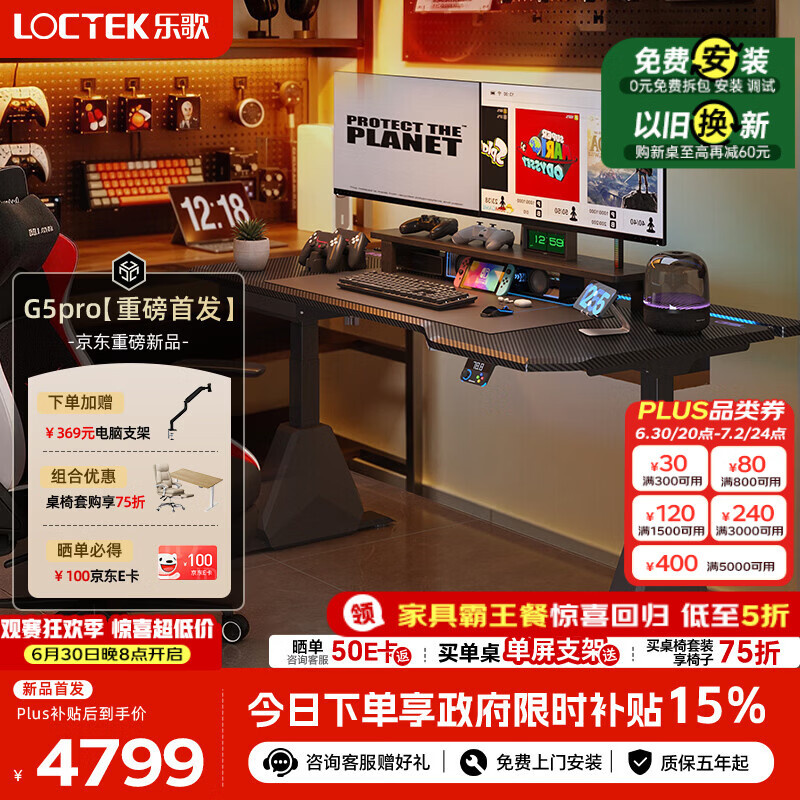 乐歌超级像素G5pro电竞桌电动升降电脑桌办公桌子1.6M