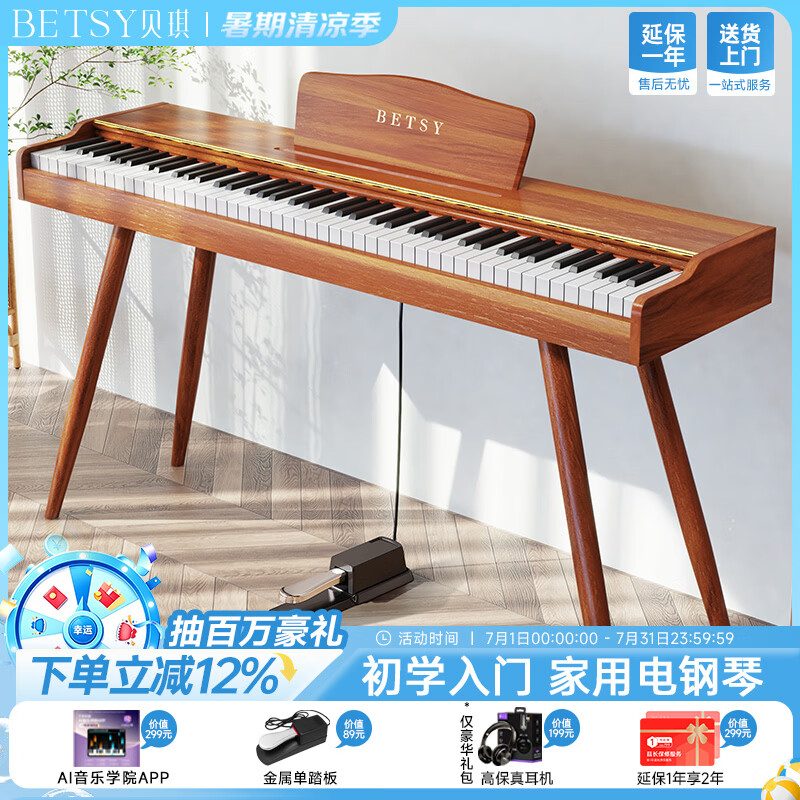 贝琪（Betsy）B351电钢琴88键重锤成人儿童电子钢琴家用练习初学者专业考级钢琴 B351-重力度88键木纹棕+圆腿琴架