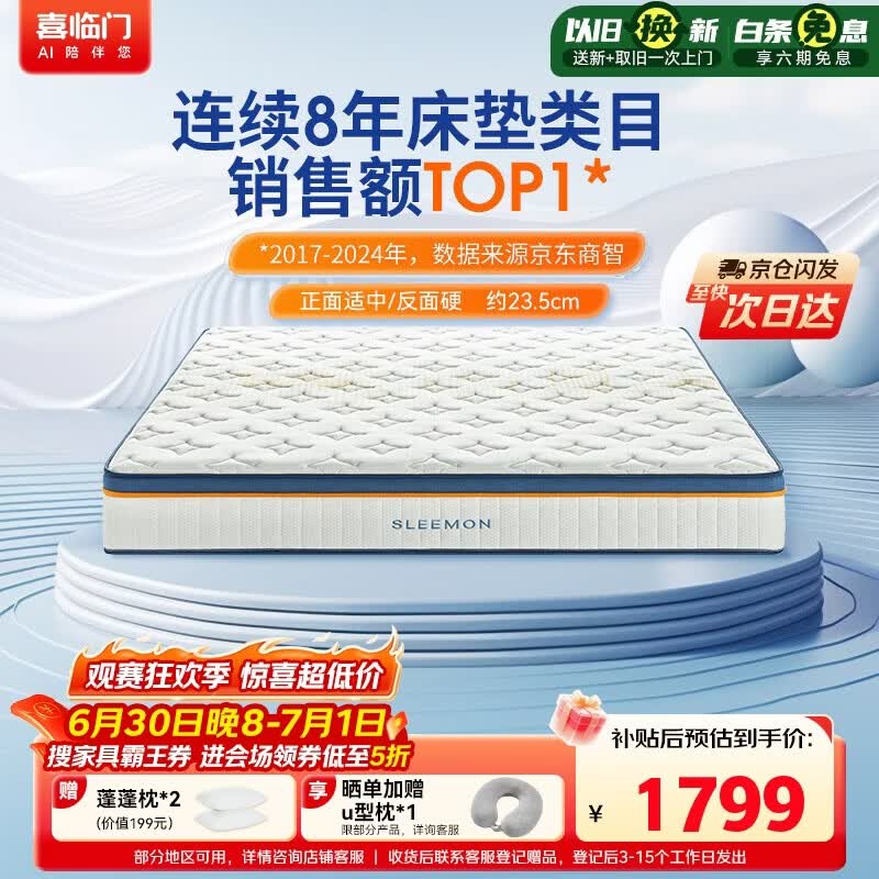 喜临门梦蝶pro 乳胶椰棕床垫抗菌防螨独袋弹簧床垫 1.8x2米 软硬适中