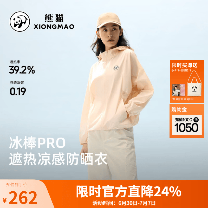 熊猫[张予曦同款]户外防晒衣女夏季透气凉感原纱防晒服外套A25BA18120 [新色发售]浅鹅黄 L