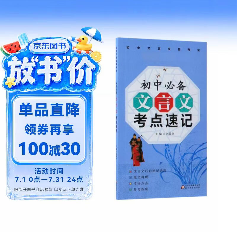 初中文言文必背考点速记 初中文言文备考全